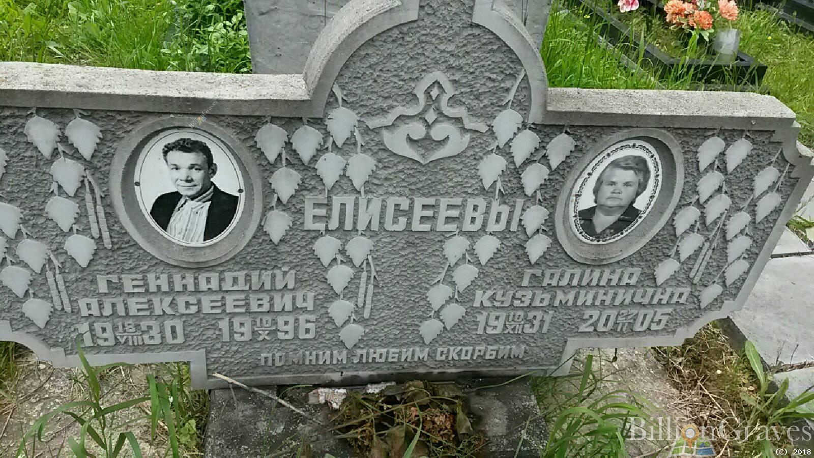 Елисеева Галина Кузьминична