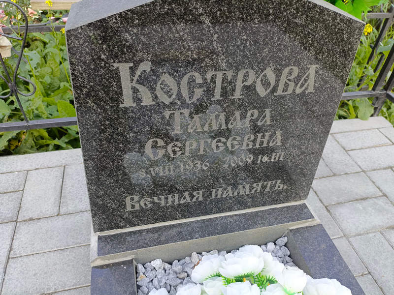 Кострова