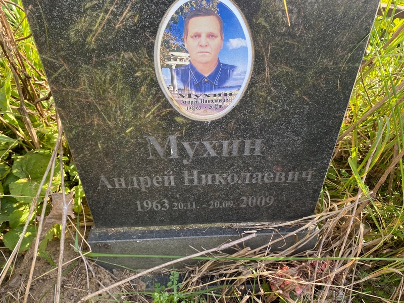 Мухин