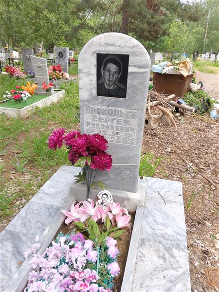 Прокопьев Сергей Николаевич