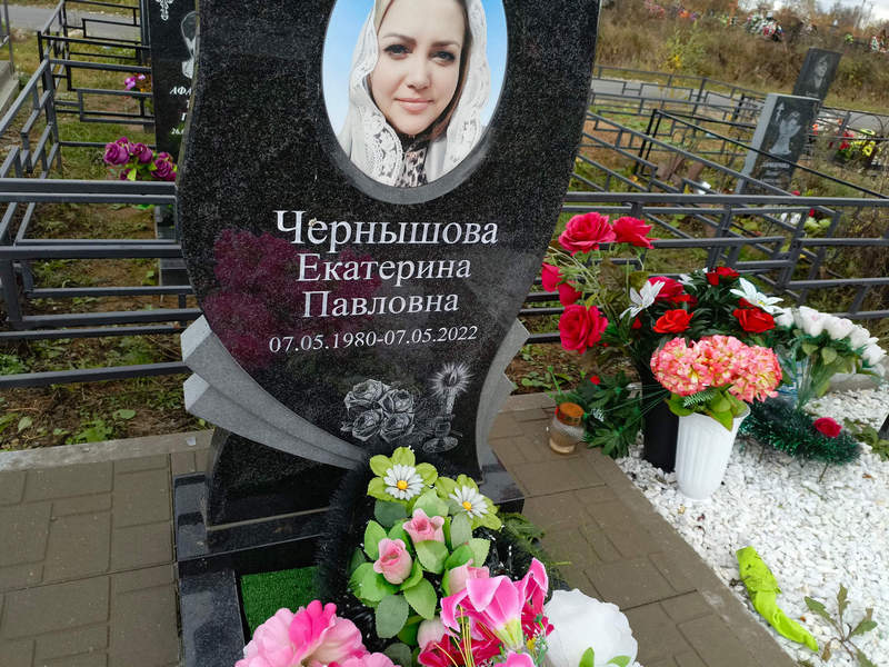 Чернышова