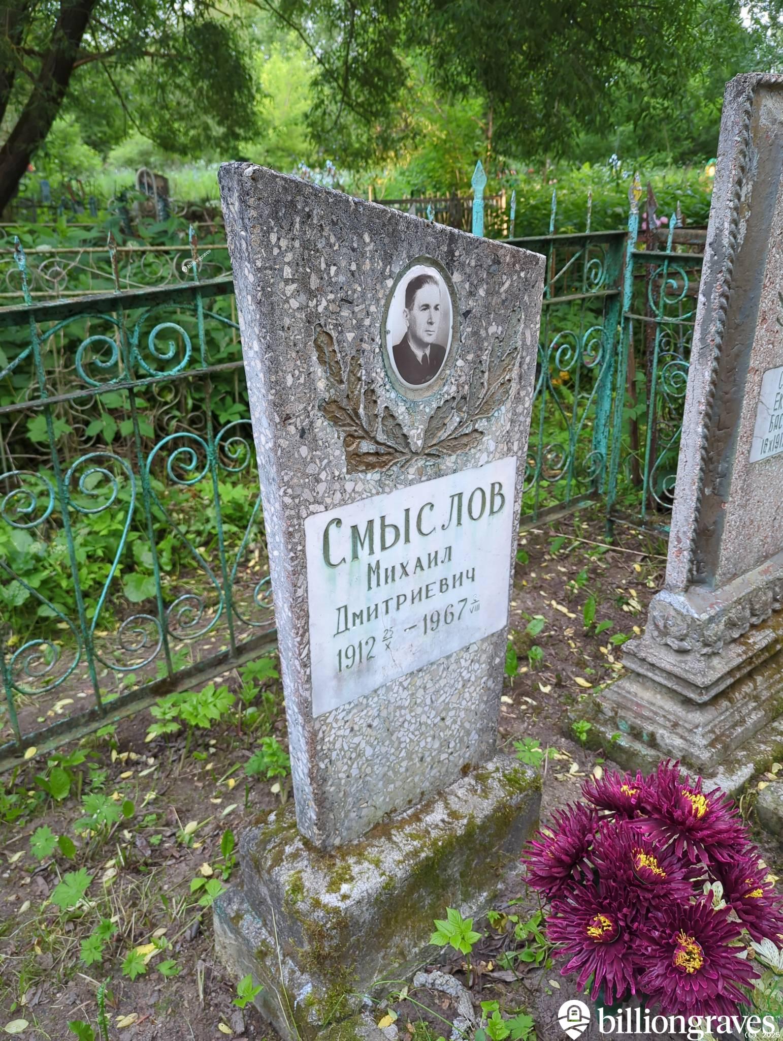 Смыслов Михаил Дмитриевич