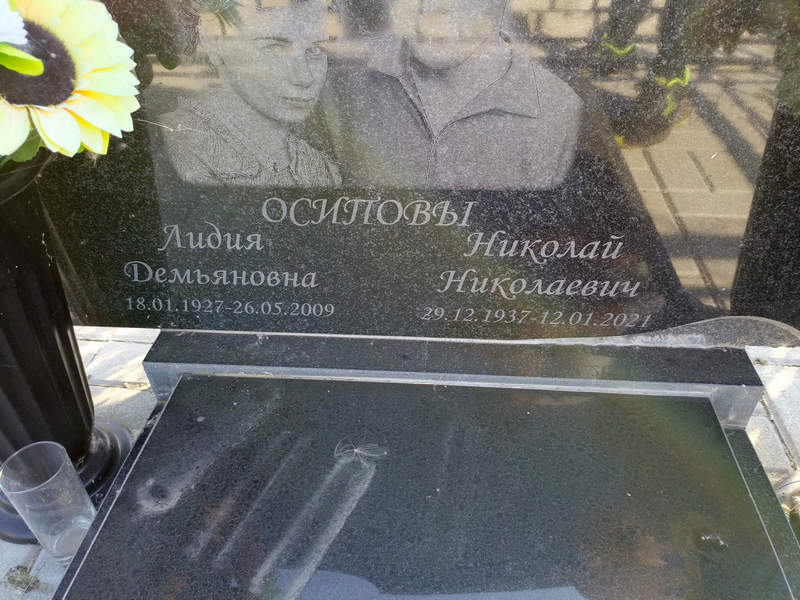 Осипов