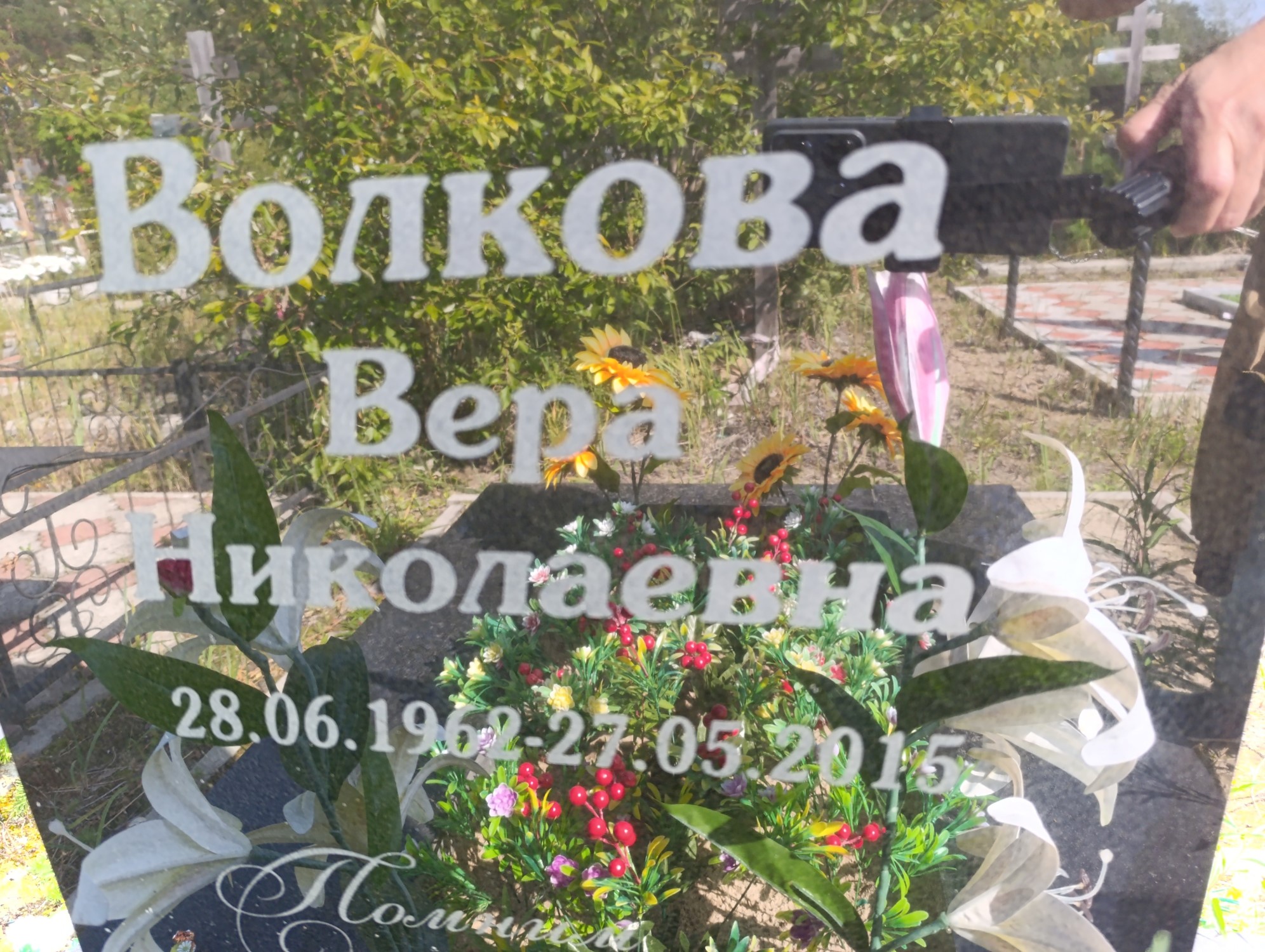 Волкова Вера Николаевна