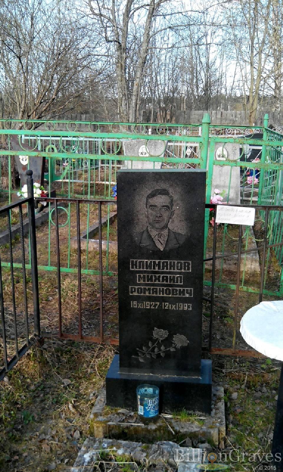 Климанов Михаил Романович