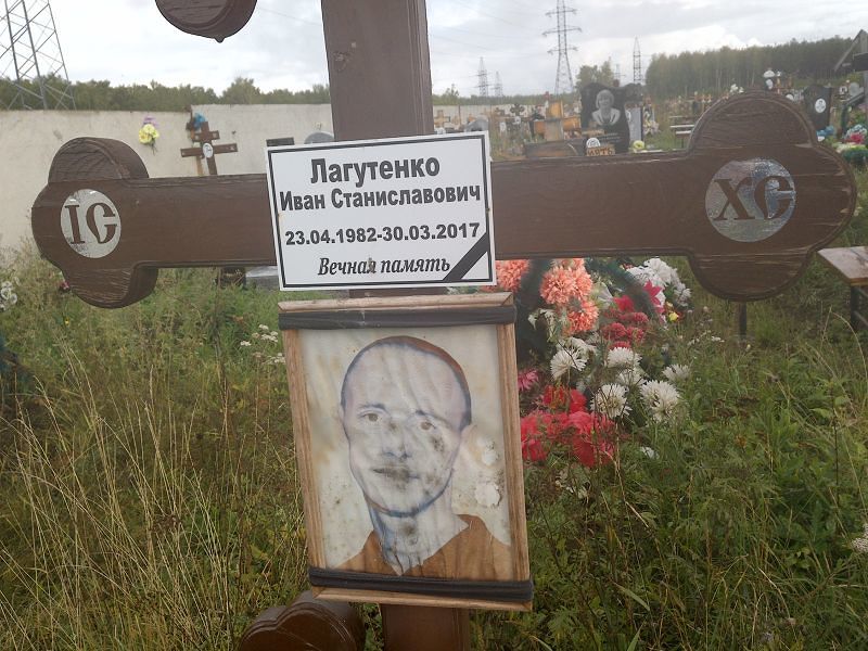 Лагутенко