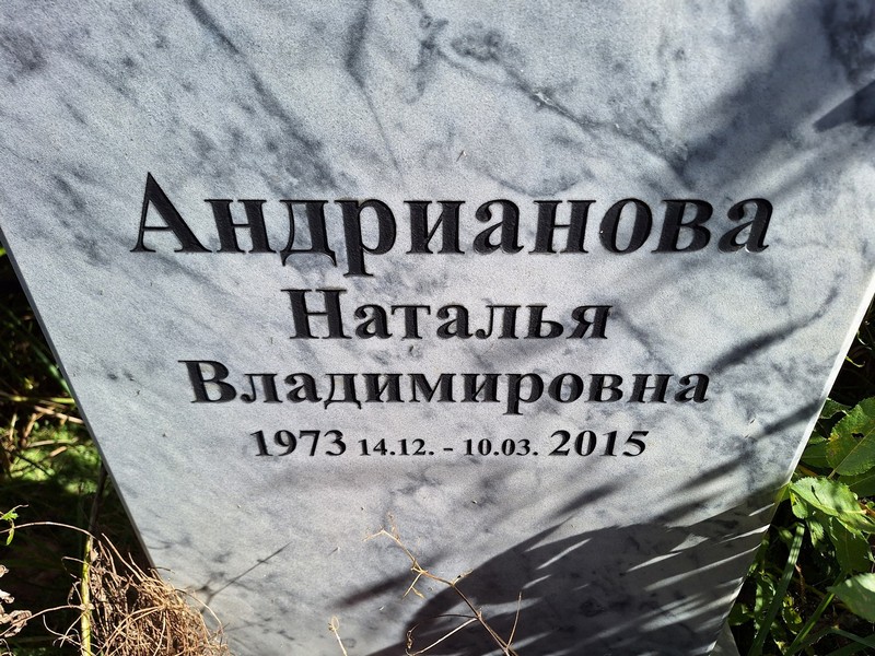 Андрианова