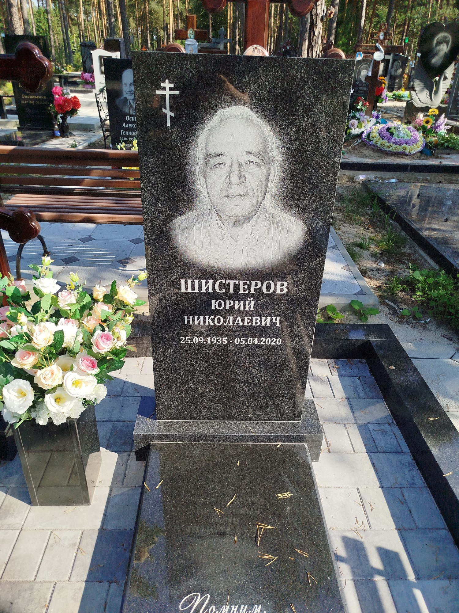 Шистеров Юрий Николаевич