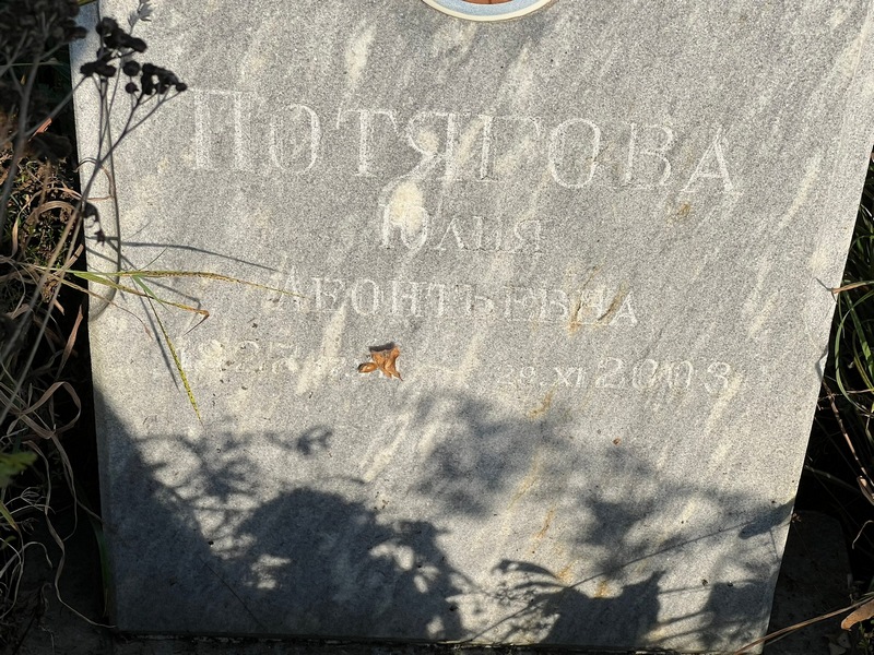 Потягова