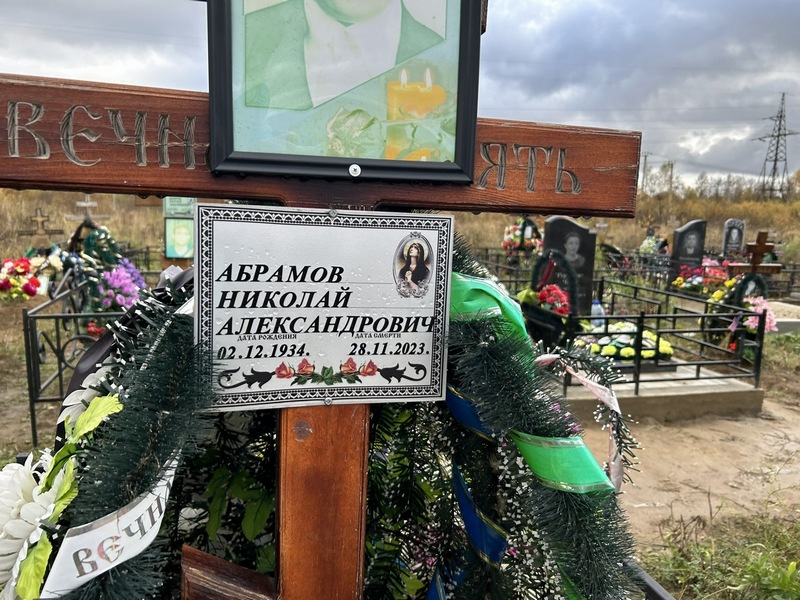 Абрамов