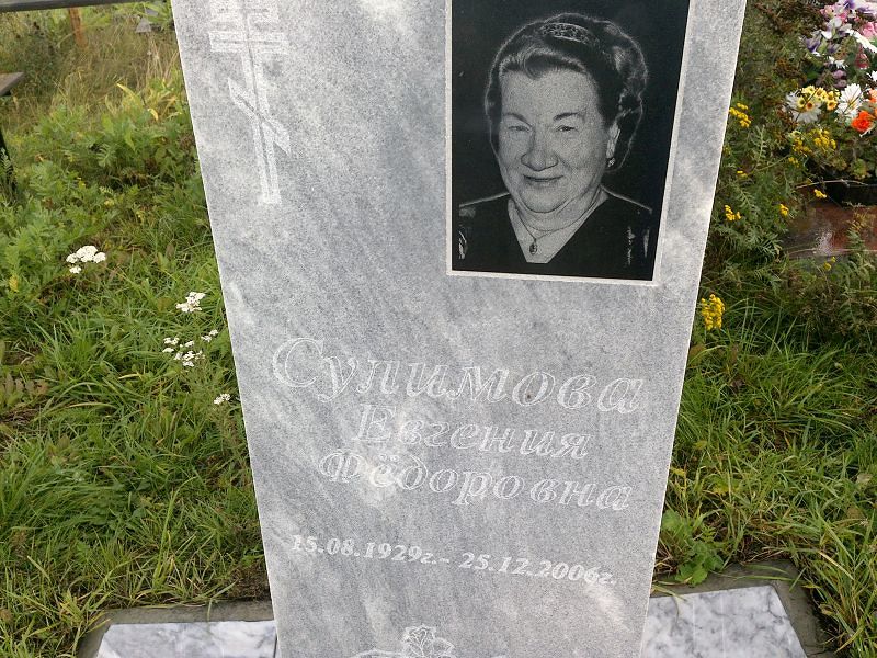 Сулимова Евгения Фёдоровна