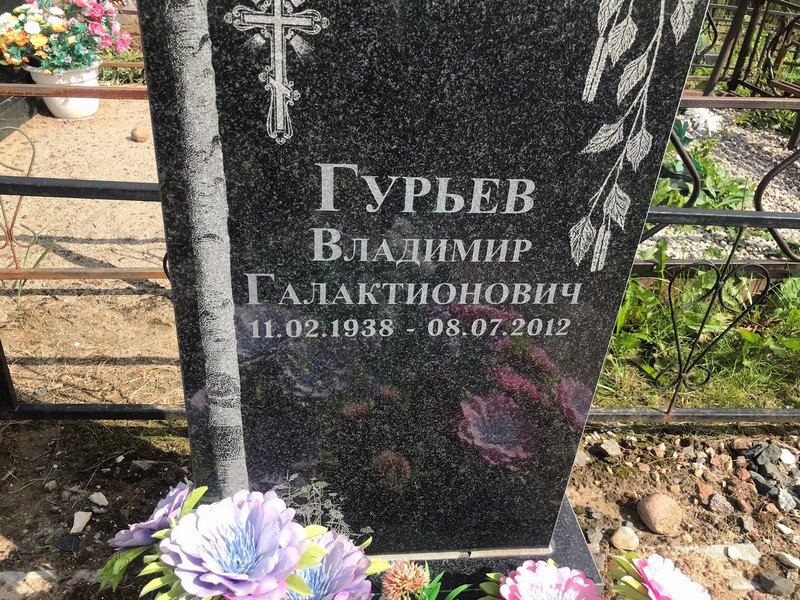 Гурьев