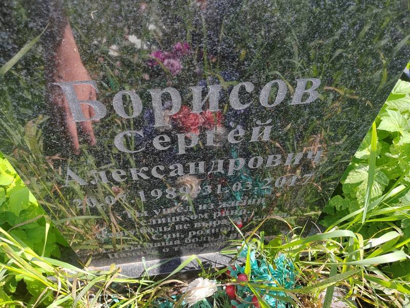 Борисов