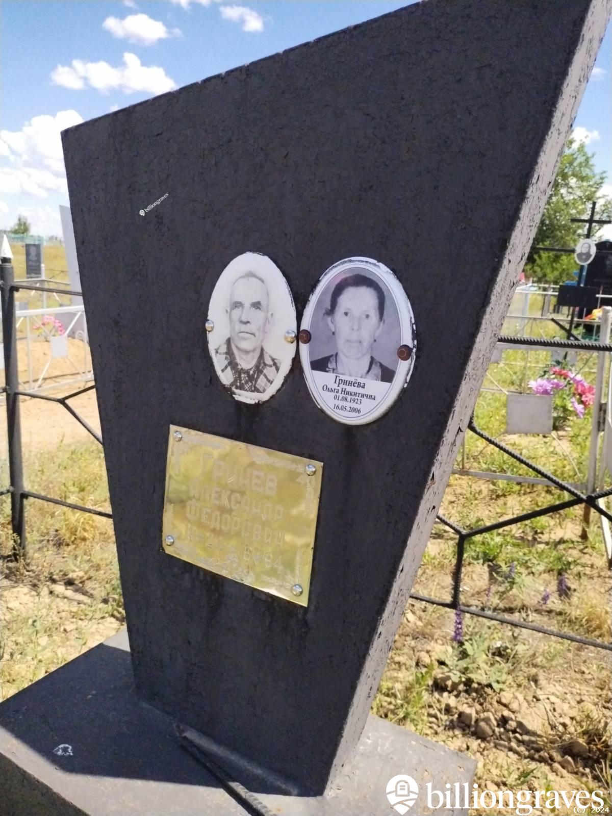 Гринева Ольга Никитична