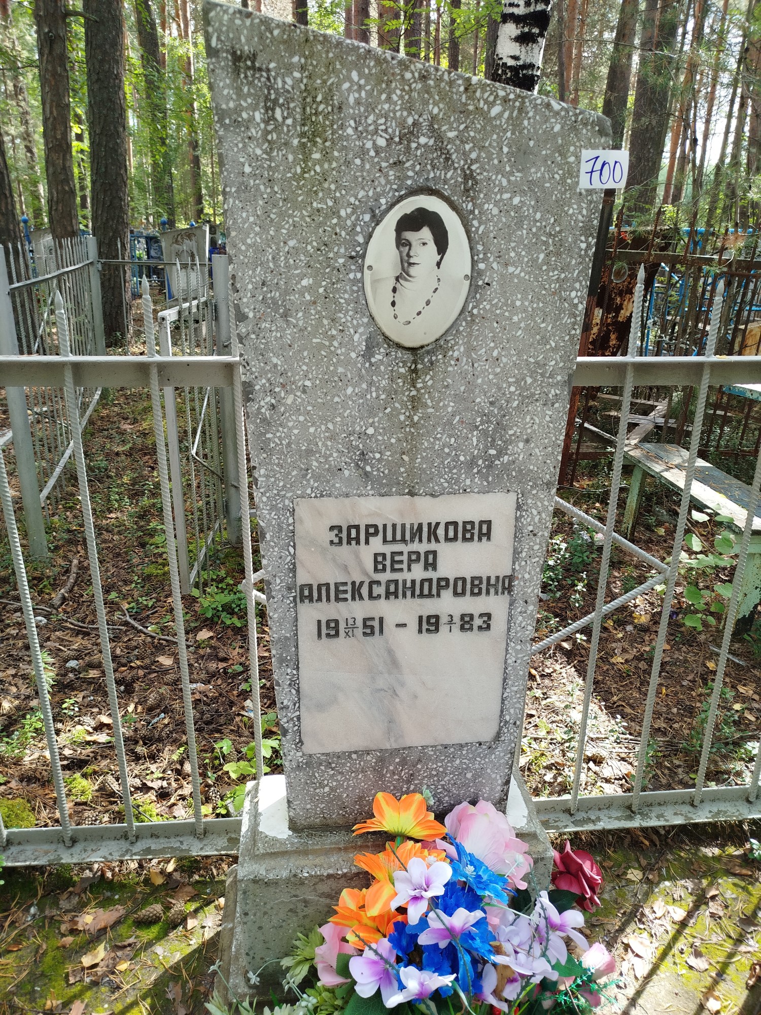 Зарщикова Вера Александровна