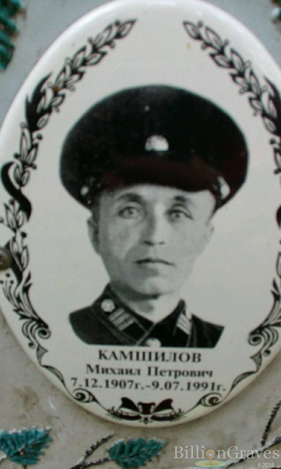 Камшилов Михаил Петрович
