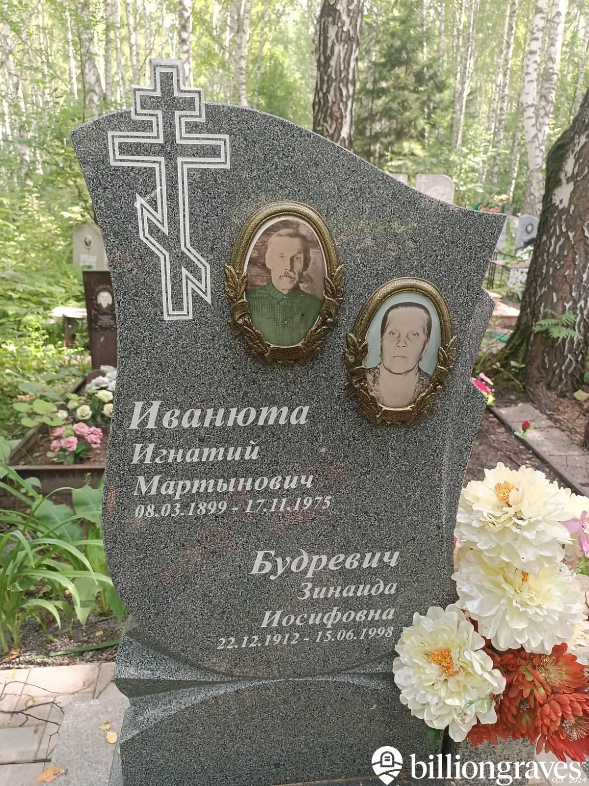 Будревич Зинаида Иосифовна