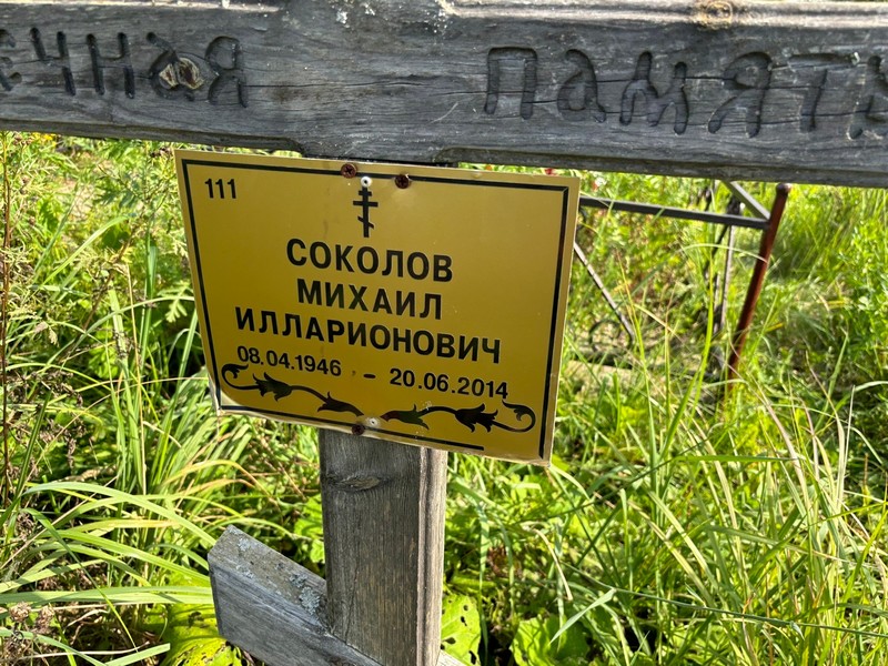 Соколов