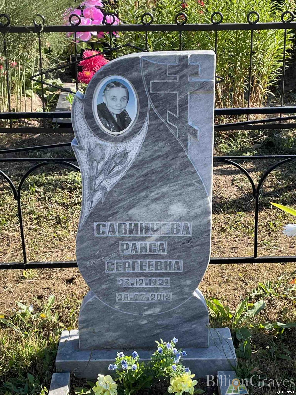 Савинчева Раиса Сергеевна