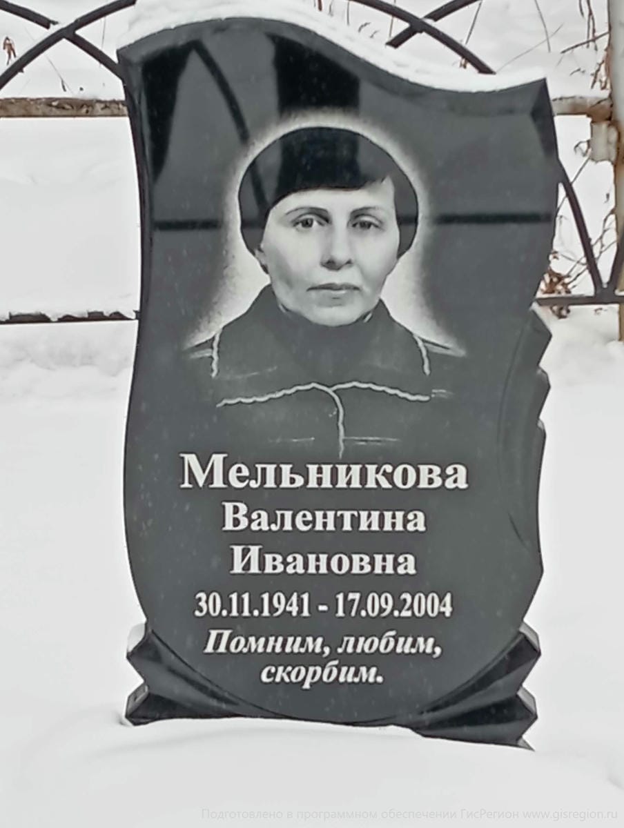 Мельникова Валентина Ивановна