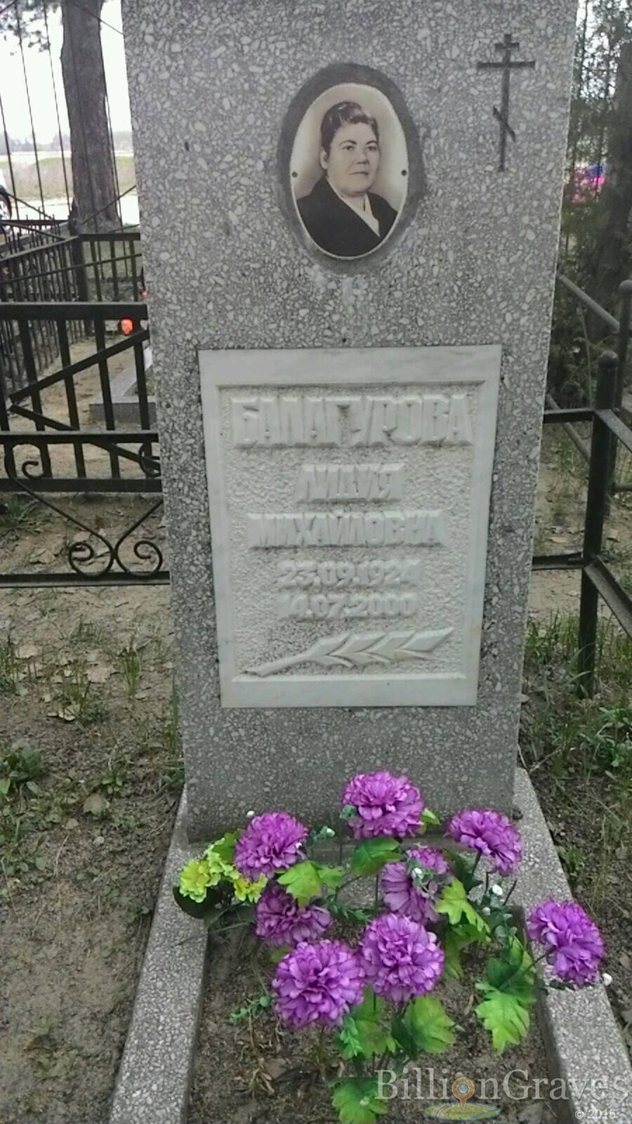 Балагурова Лидия Михайловна