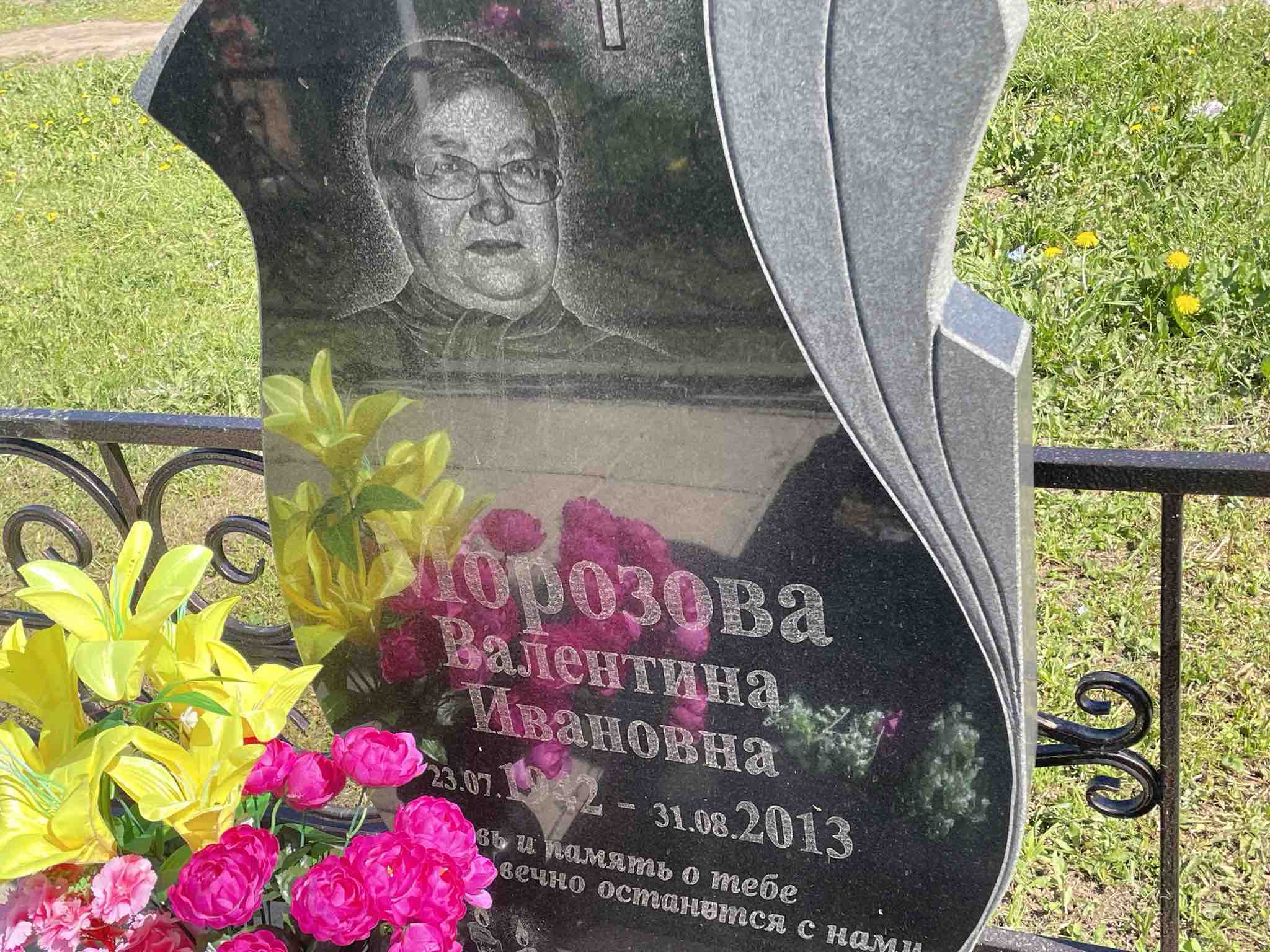 Морозова Валентина Ивановна