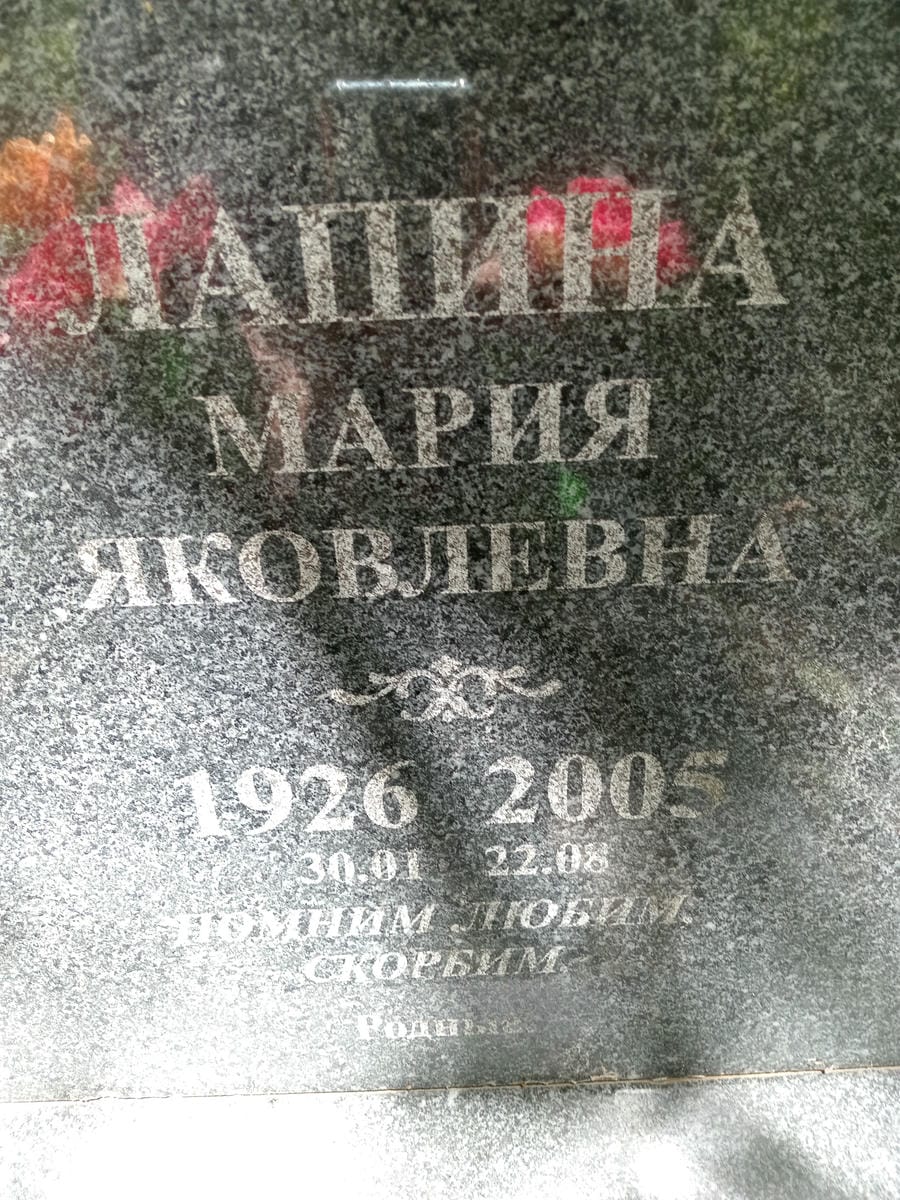 Лапина Мария