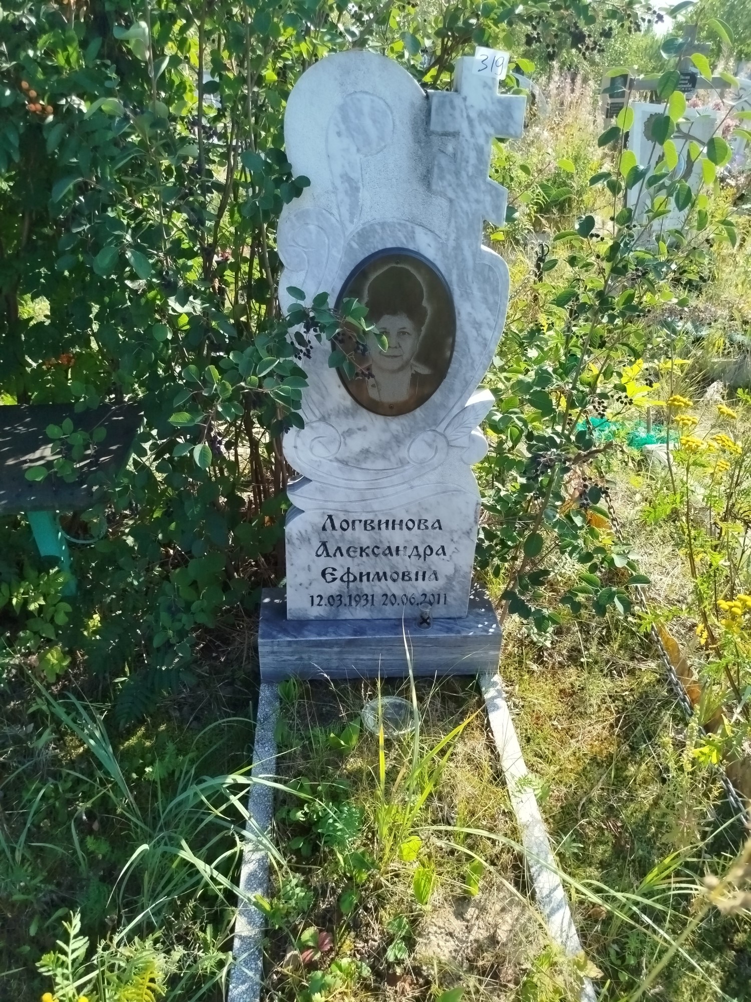 Логвинова Александра Ефимовна