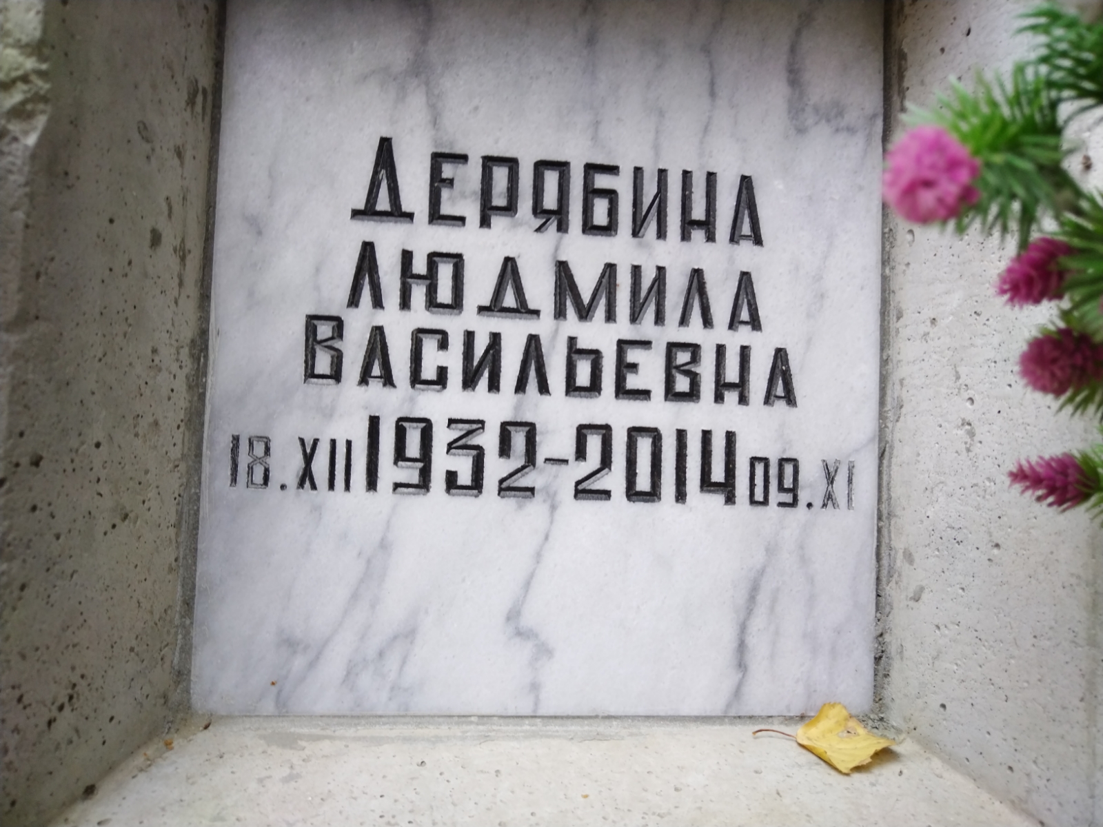 Дерябина Людмила Васильевна