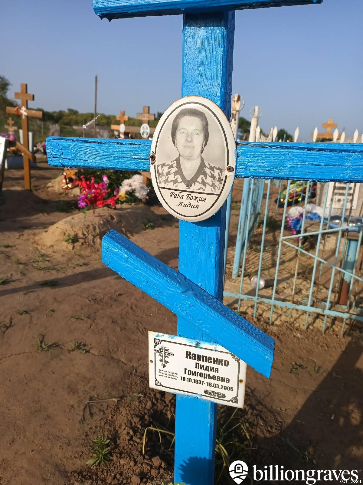 Карпенко Лидия