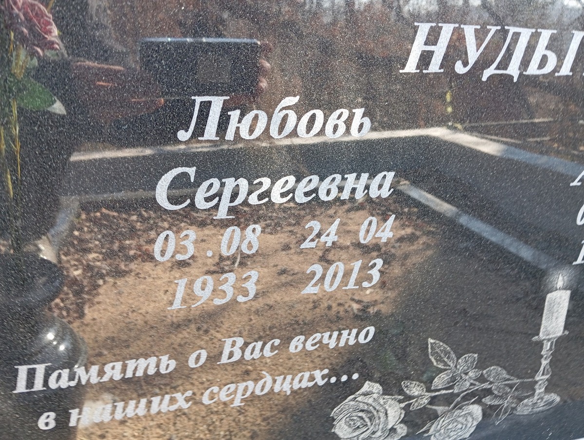 Нудьга Иван Алексеевич