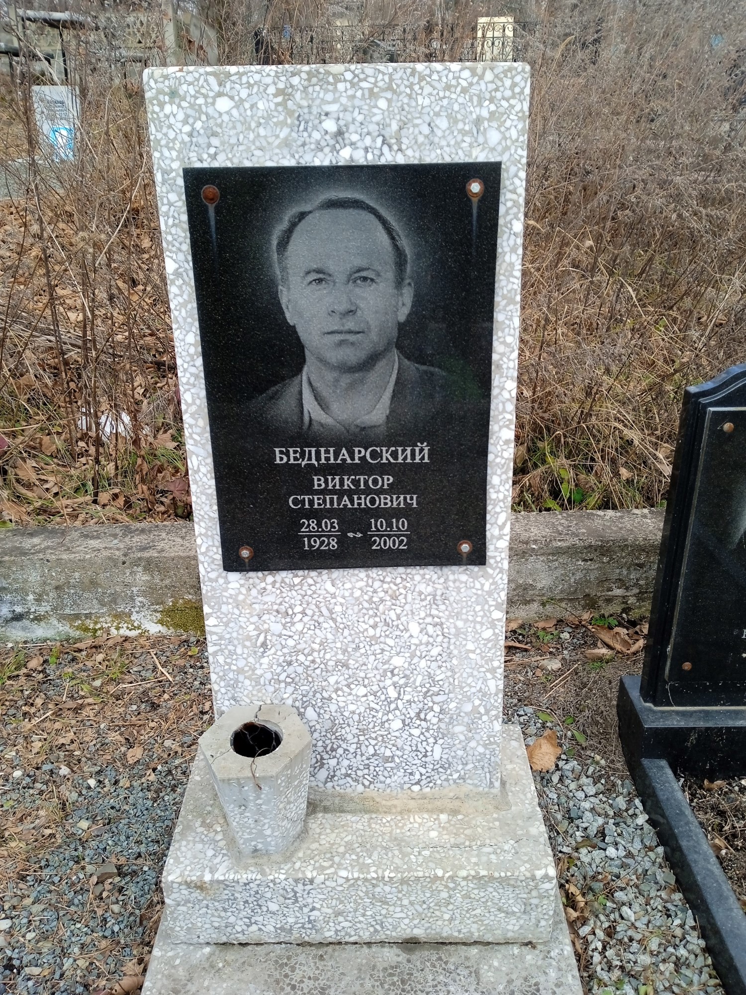 Беднарский Виктор Степанович