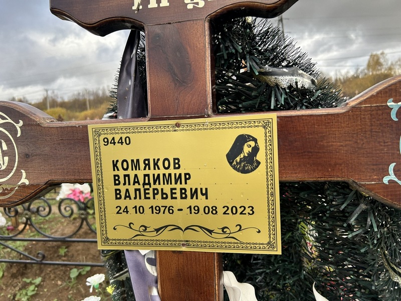 Комяков