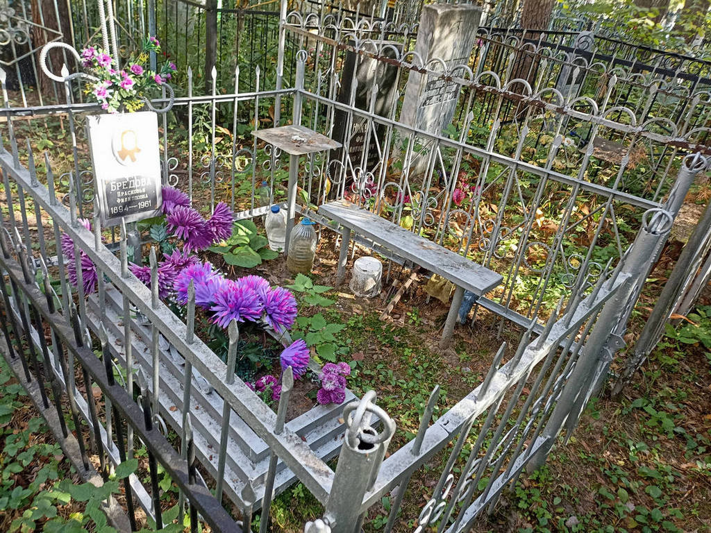 Бредова Прасковья Филипповна