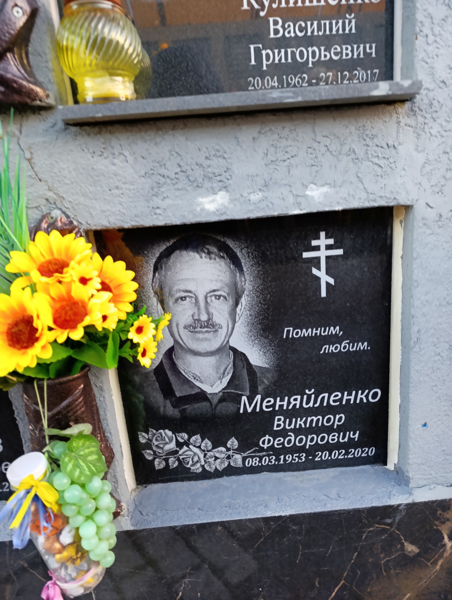 Меняйленко Виктор Федорович