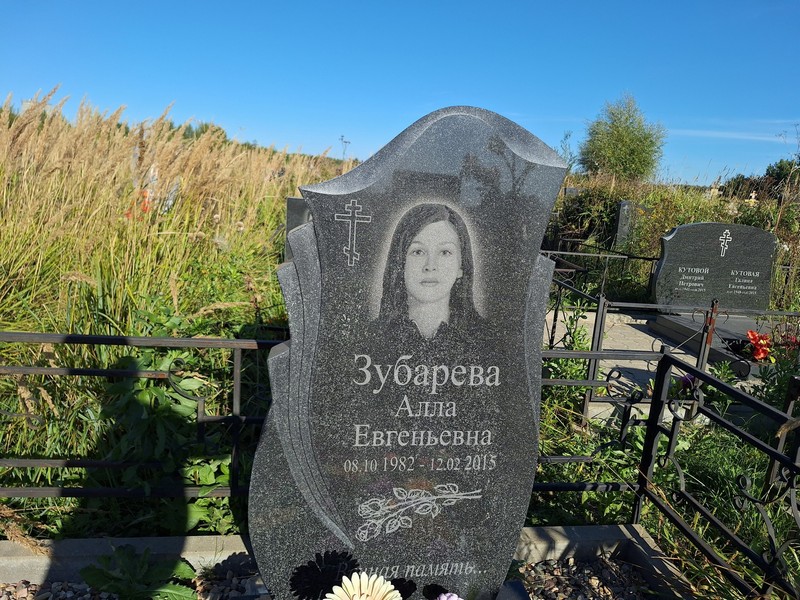 Алла Зубарева Евгеньевна