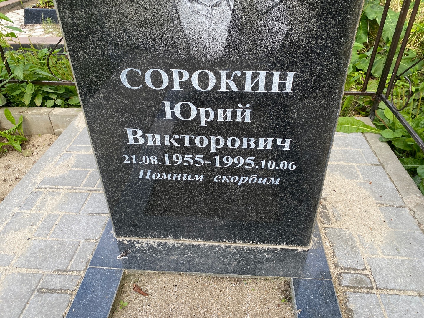 Сорокин