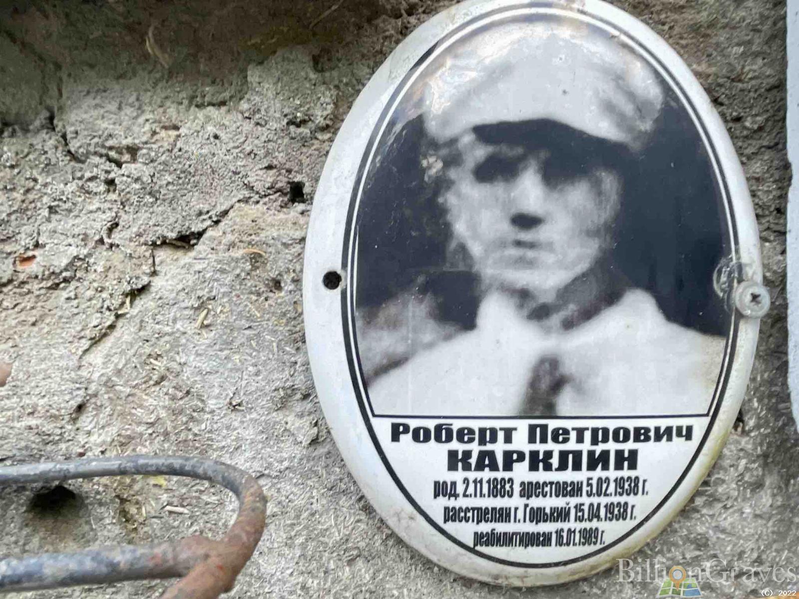 Карклин Роберт Петрович