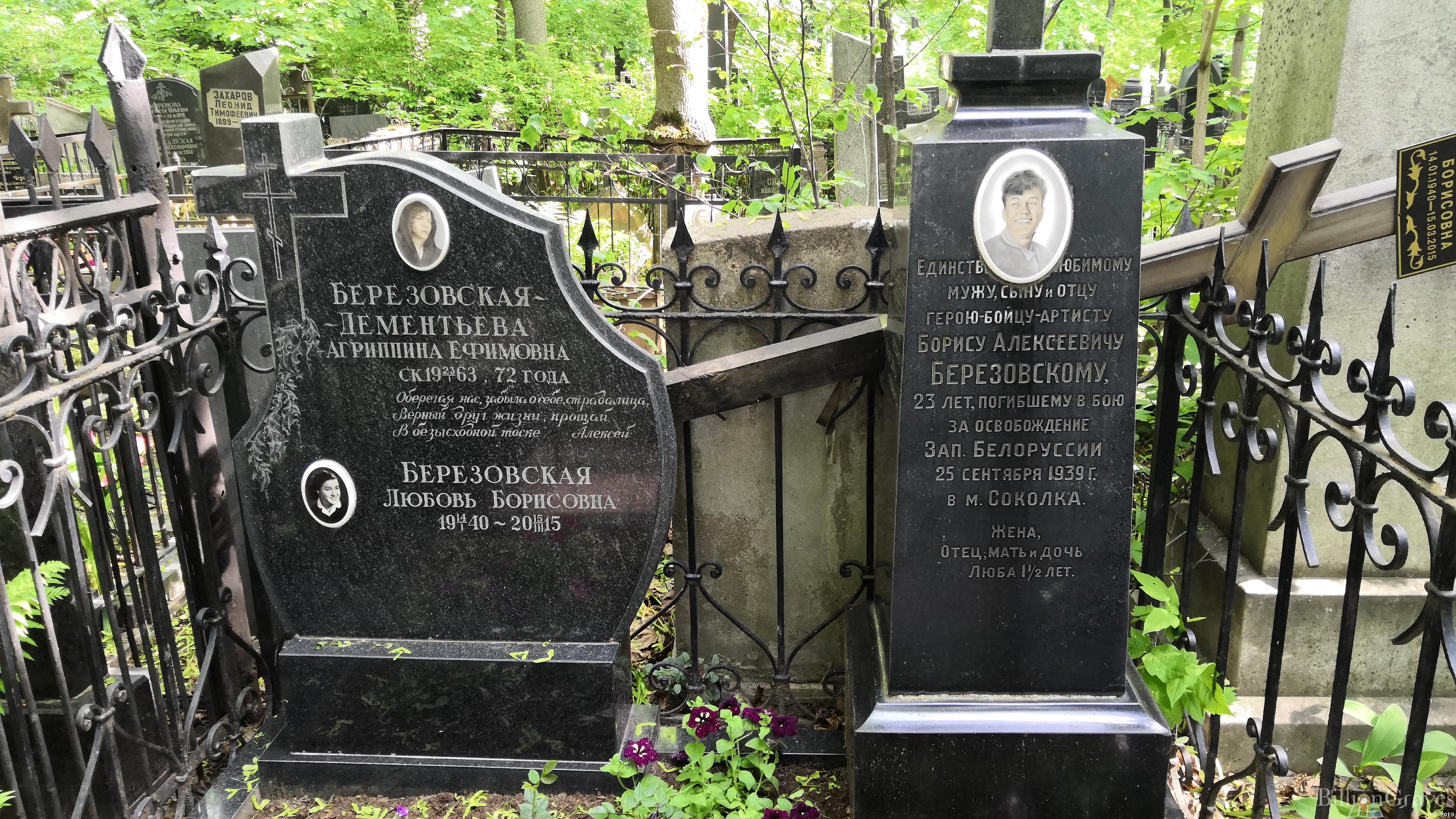 Березовская Любовь Борисовна