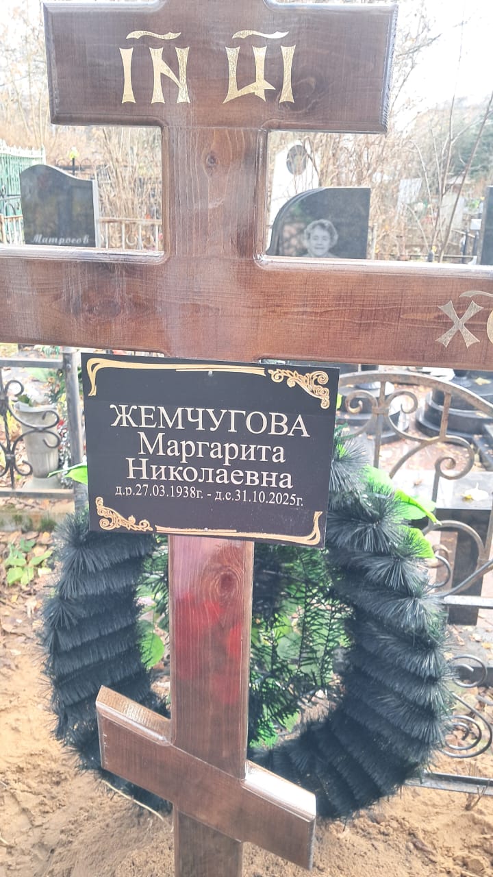 Жемчугова
