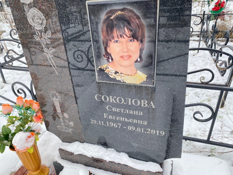 Соколова