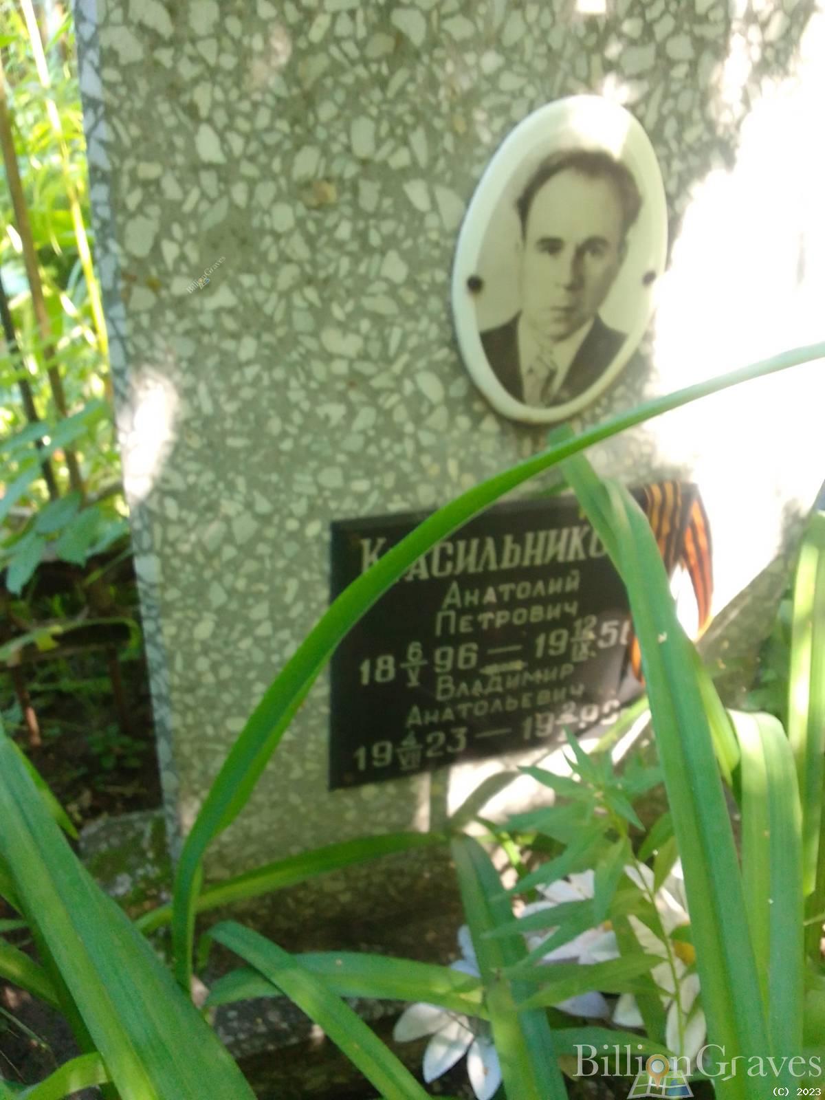 Красильников Анатолий Петрович