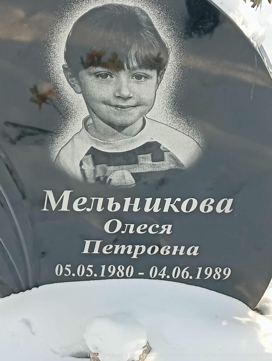 Мельникова Олеся Петровна