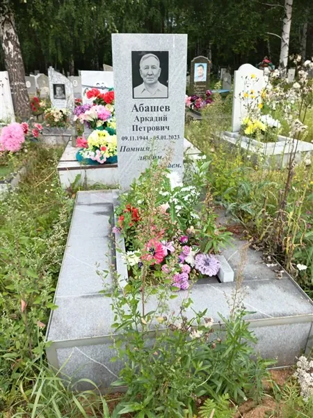 Абашев Аркадий