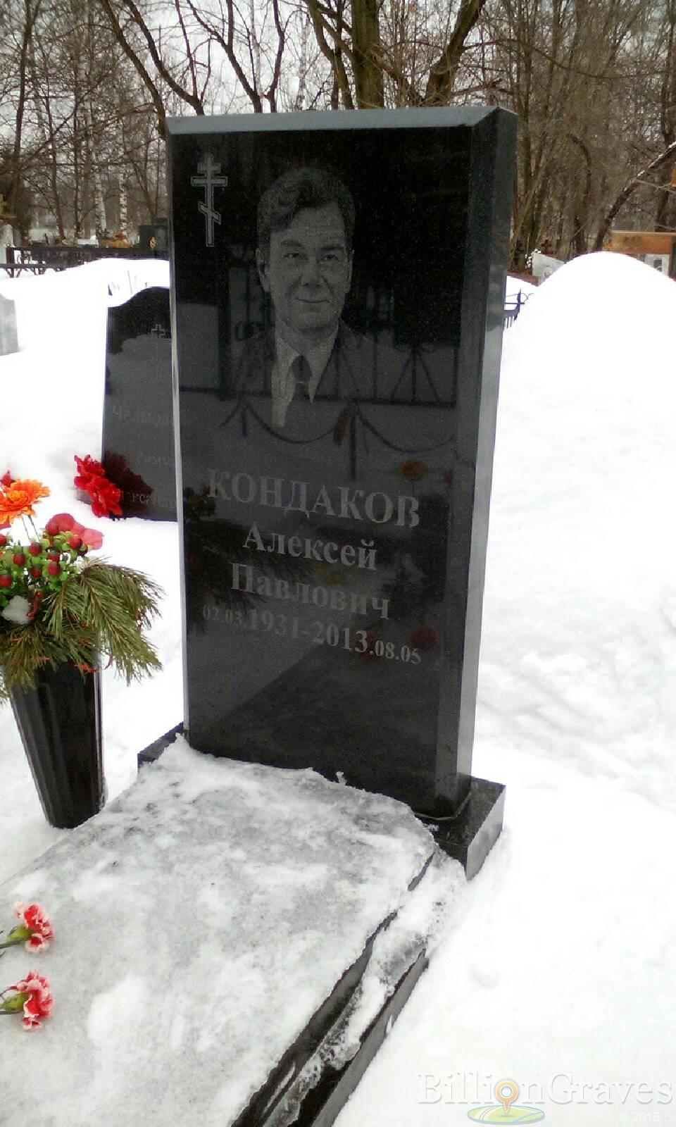Кондаков Алексей Павлович