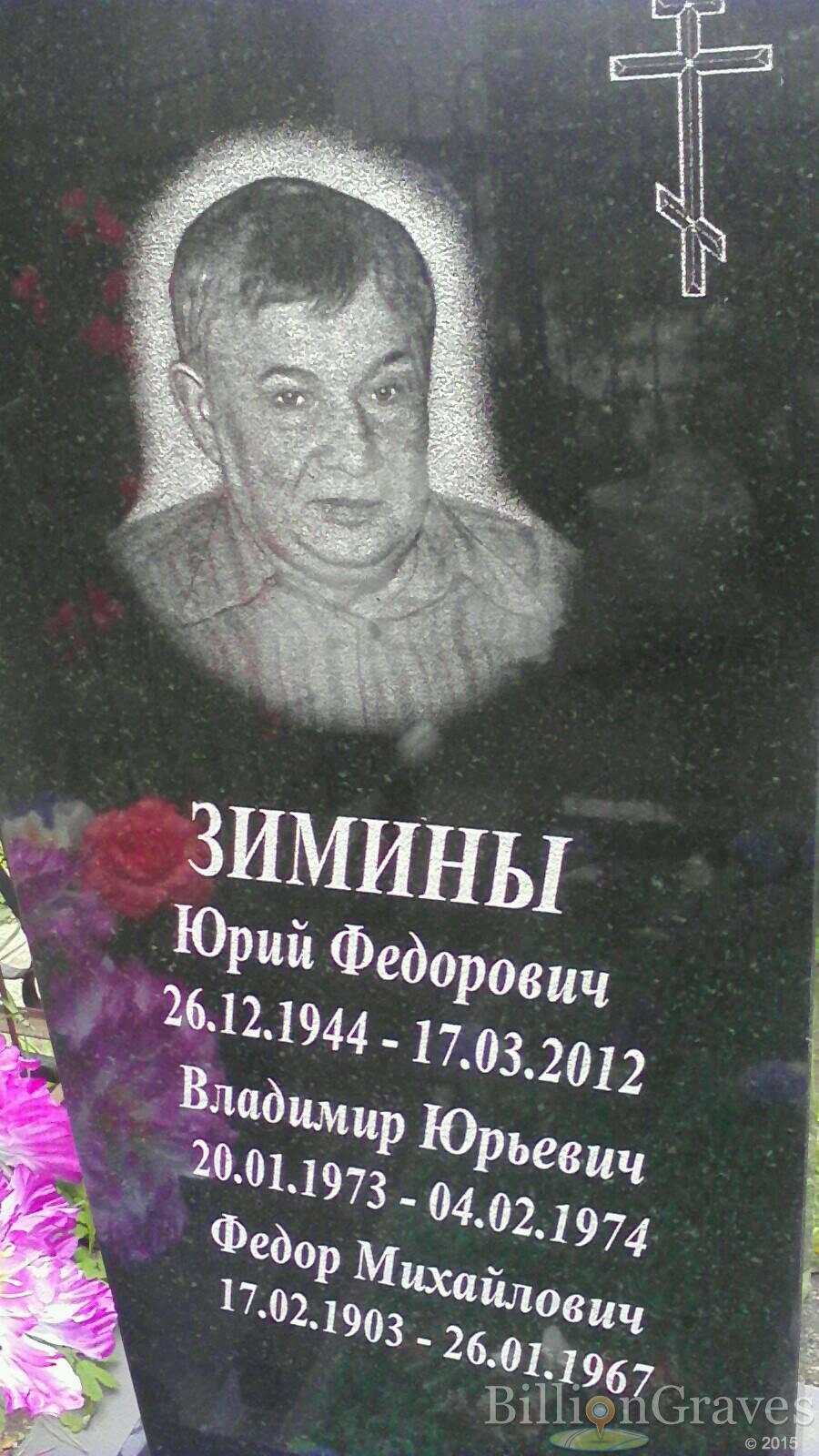Зимин Федор Михайлович