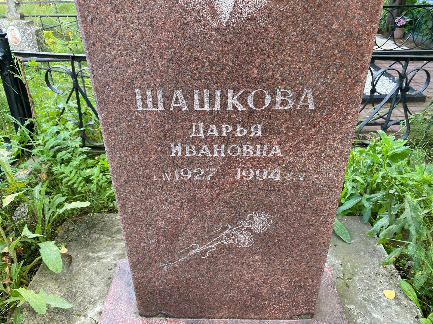 Шашкова