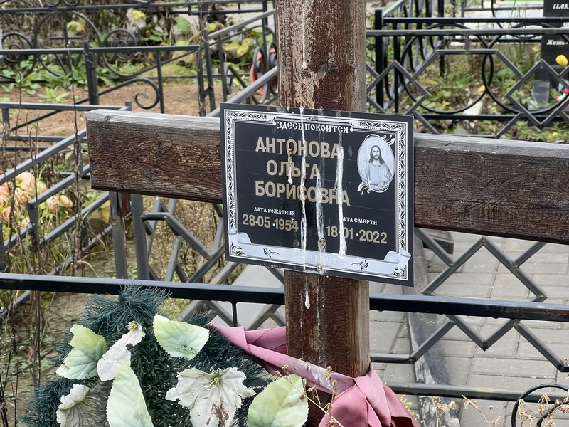 Антонова