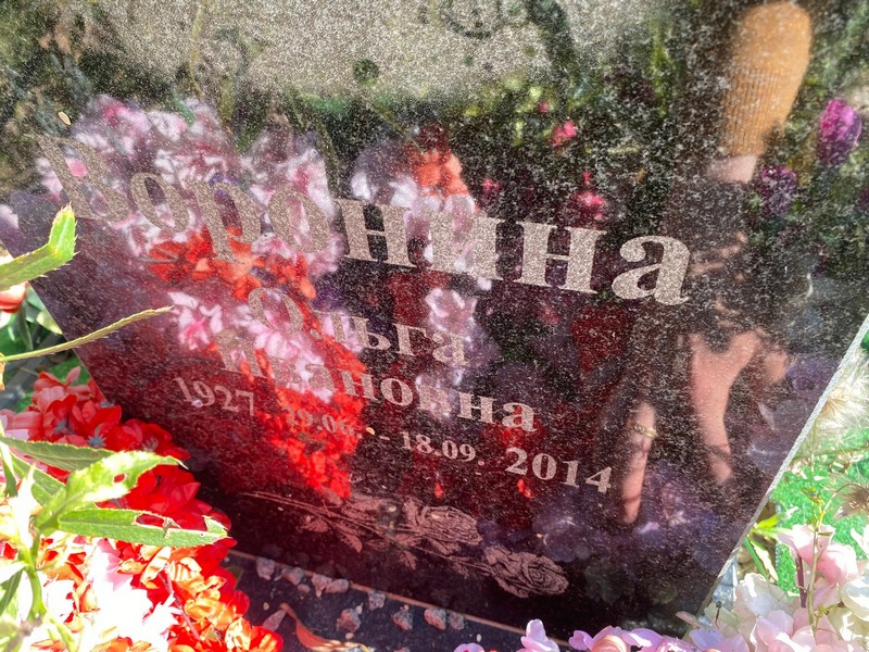 Воронина