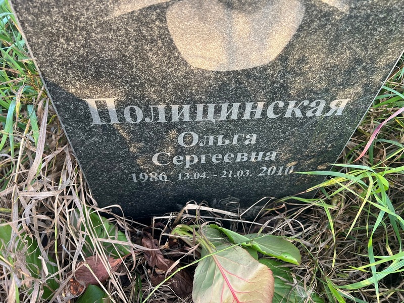 Полицинская